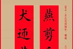 楷书春联:田英章书法集字对联32副