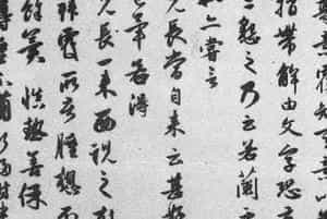 元代赵孟頫行书《前日航帖》