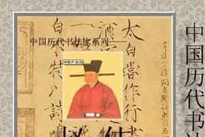 中国历代书法家系列：赵佶