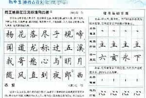 田英章钢笔字帖欣赏《初中生必背古诗文》