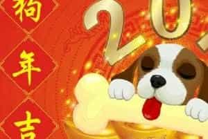 2018狗年春联大全