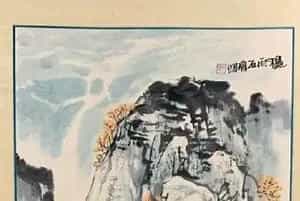 石鲁作品《秋雨》精品力作
