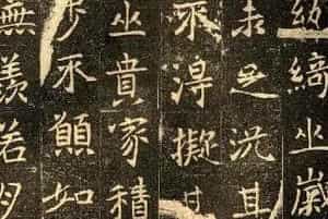 魏碑佳作正书欣赏《元仙墓志》