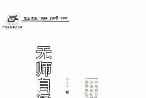 田英章钢笔楷书字帖《无师自通学书法》