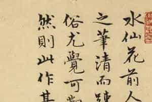 林钟、李至刚题赵孟坚水仙图