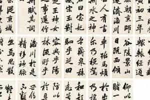 清代著名书法家梁巘行书洛神赋