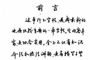 沈鸿根钢笔行书字帖欣赏