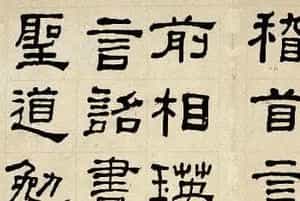 名家何绍基60岁临乙瑛碑册页附名家题跋