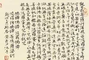 吉林黄彦平小楷心经作品