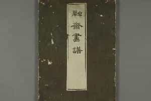 日本竹洞花鸟画欣赏《融斋画谱》