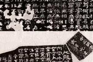 山东摩崖名刻:北齐徂徕山刻经《般若波罗蜜经》