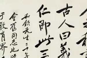 蔡元培书法拍卖价格及欣赏
