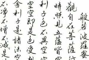 刘建华硬笔书法作品《心经》