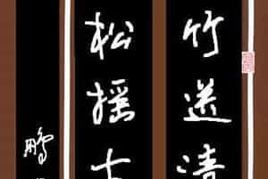 竹送清溪月 松摇古典风