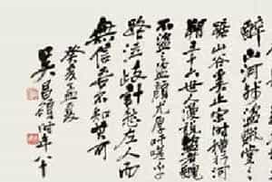 2018吴昌硕字画拍卖价格及最新市场行情