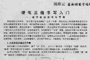 上海钱沛云钢笔字帖《3500常用字正书速成》