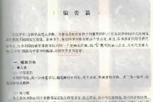 书法教程《王羲之十七帖--偏旁部首》