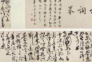 祝允明的《行草诗词卷》以4197.5万元成交