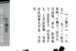 近代著名学者书法家丁佛言印鉴欣赏