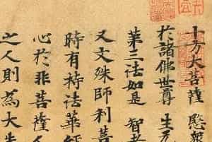 敦煌书法：法华经七喻之髻珠喻
