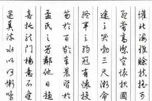 田雪松硬笔书法作品欣赏