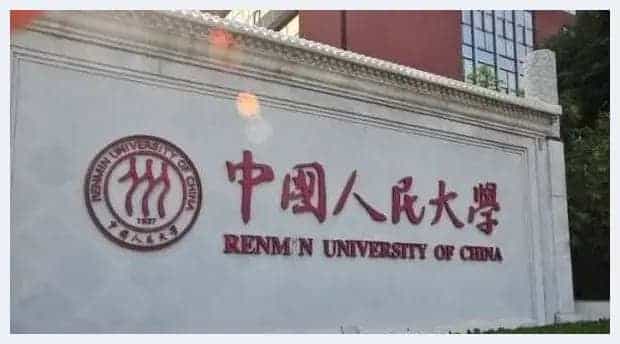 孟云飞：高校校名书法赏析之——中国人民大学_第3张
