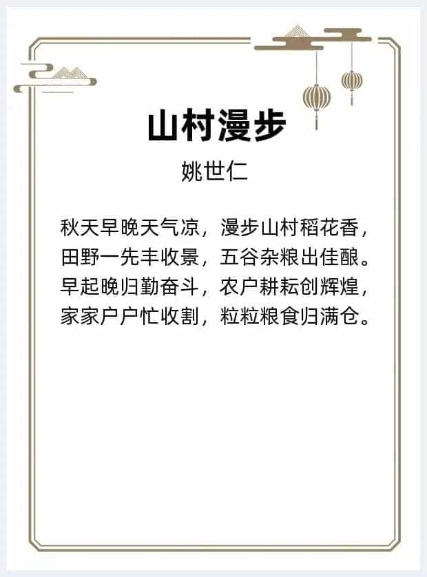 第三届“华泓杯”海峡两岸诗词大赛初赛第三名姚世仁作品赏析_第2张
