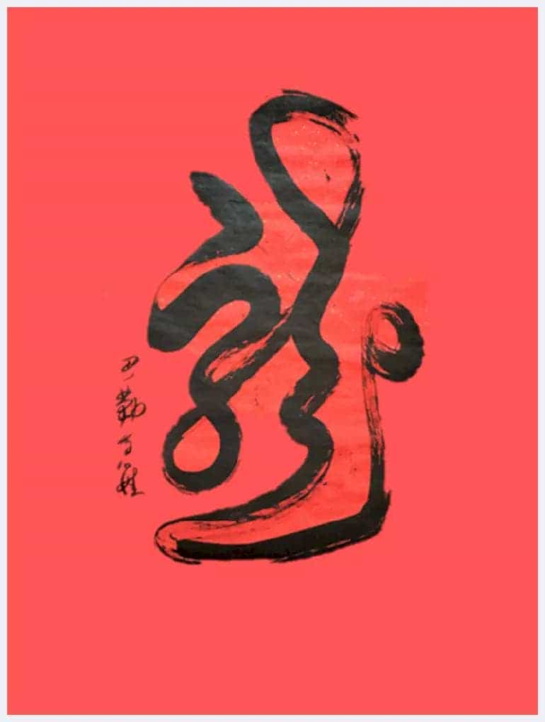 书画家思勤高娃邀杨宪金先生合创蒙汉合体书法作品喜迎新春_第26张