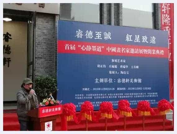 中国画名家邀请展暨睿德轩美术馆开业典礼在京举行_第3张