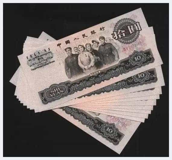 十元人民币都很黑也很贵 你都有吗_第6张