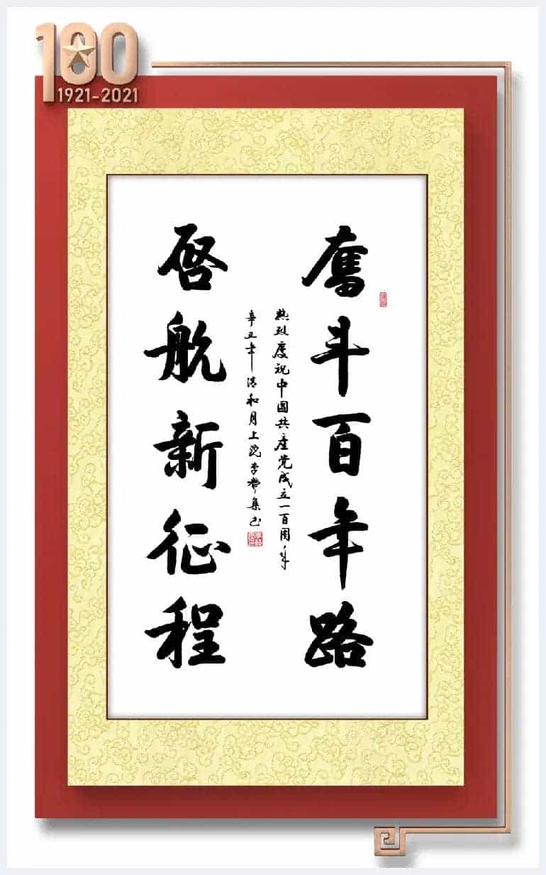 「百年辉煌·百年书画传承」2021重点推荐书画名家--李赞集_第20张