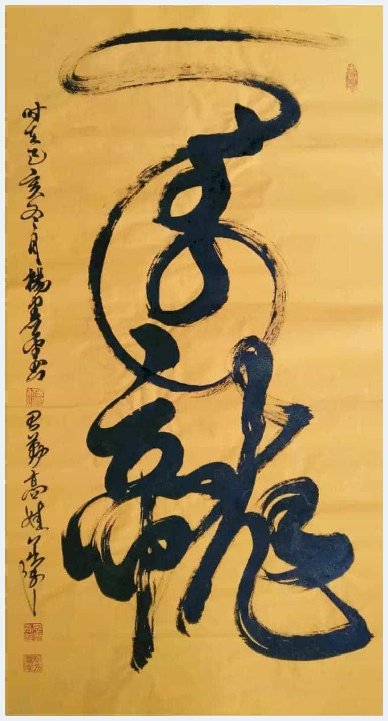 书画家思勤高娃邀杨宪金先生合创蒙汉合体书法作品喜迎新春_第10张