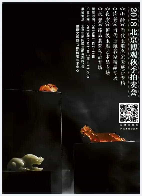 博观2018秋拍玉雕“叫兽”登场_第1张
