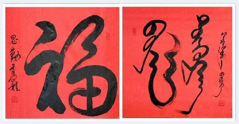 书画家思勤高娃邀杨宪金先生合创蒙汉合体书法作品喜迎新春_第29张