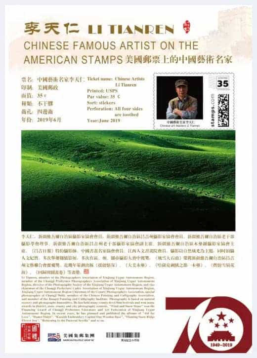 中国摄影艺术家 李天仁 世界邮票全球发行_第2张