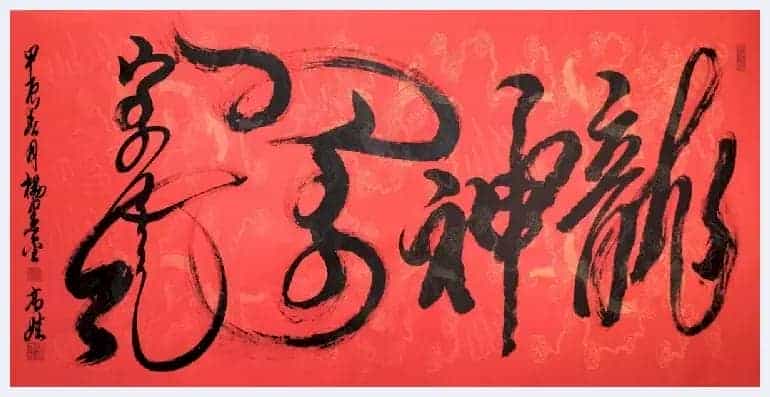 书画家思勤高娃邀杨宪金先生合创蒙汉合体书法作品喜迎新春_第15张