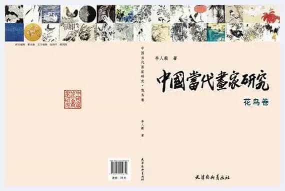 李人毅《中国当代画家研究 • 花鸟卷》之 陈海萍_第2张