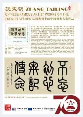 北京“葫芦张”张太岭烙画作品登上世界邮票并发行_第3张