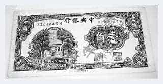 民国币上的抗日印记_第6张