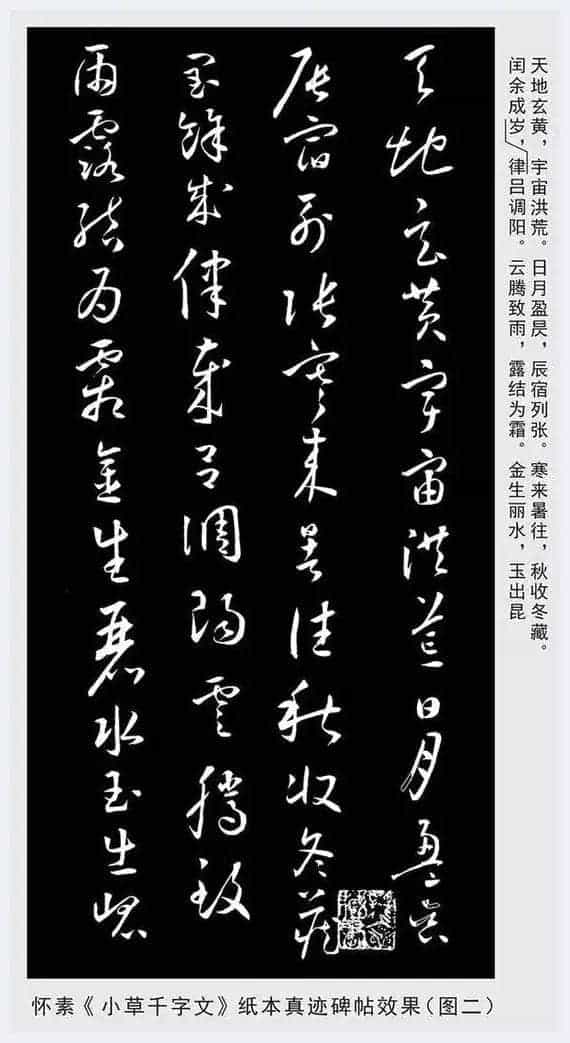 绢本《小草千字文》为何是丑陋伪作_第16张