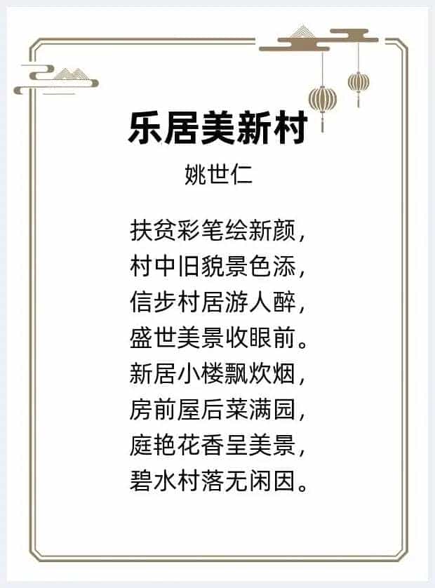第三届“华泓杯”海峡两岸诗词大赛初赛第三名姚世仁作品赏析_第4张