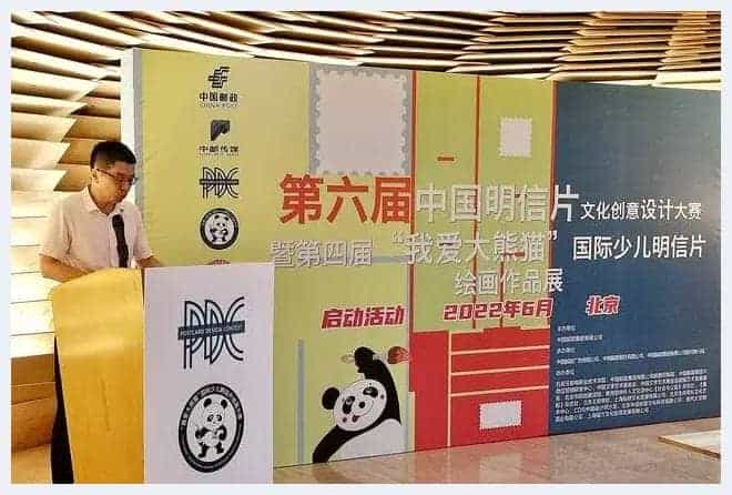 第六届中国明信片文化创意设计大赛暨“我爱大熊猫”主题展启动_第2张
