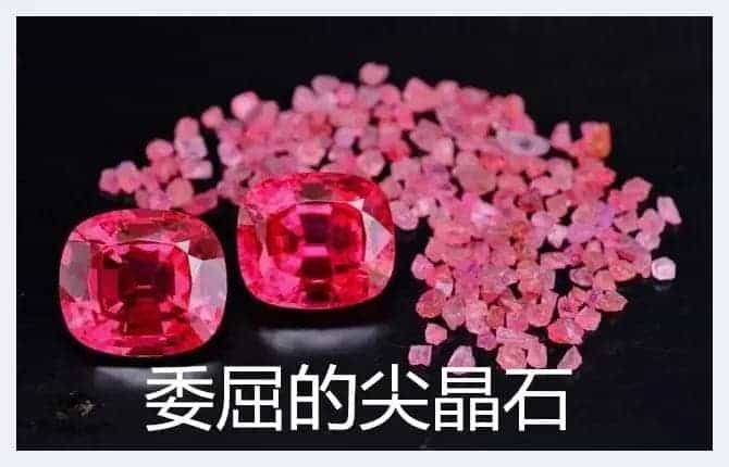 “委屈”的尖晶石_第5张