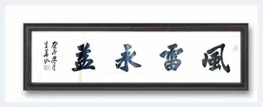 第九届“鸿儒杯”海峡两岸书画大赛专家评审名单揭晓_第15张