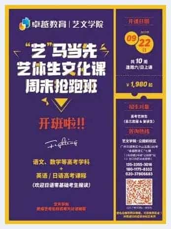 艺考生如何短时间提高文化课成绩?卓越教育艺文学院周末抢跑班获家长点赞_第2张