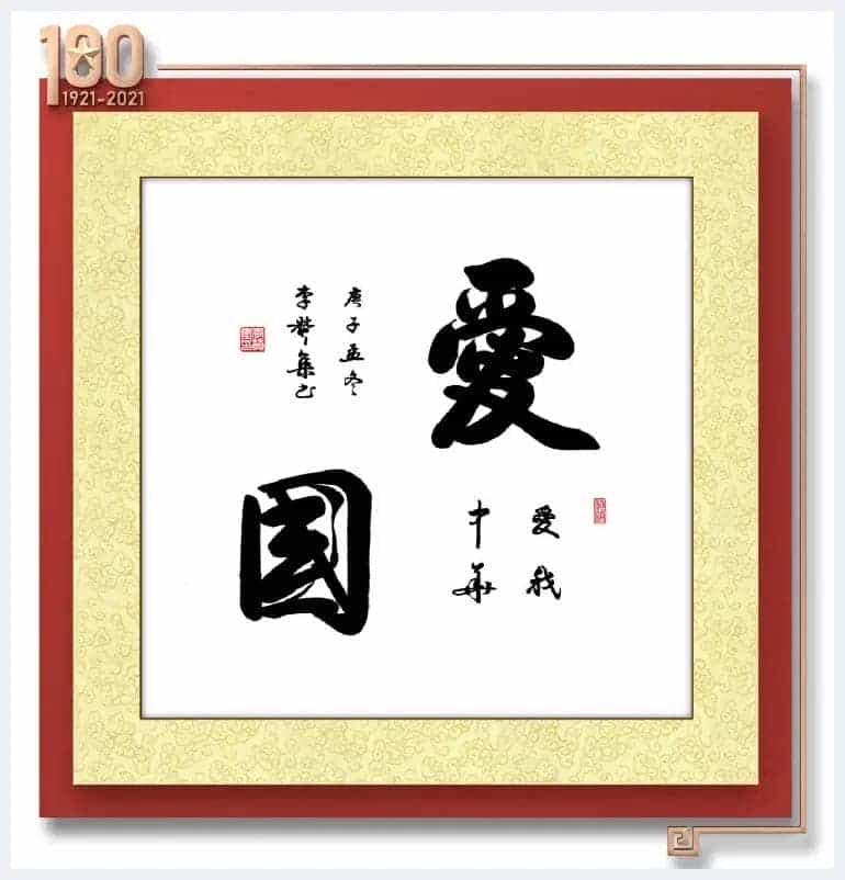 「百年辉煌·百年书画传承」2021重点推荐书画名家--李赞集_第17张
