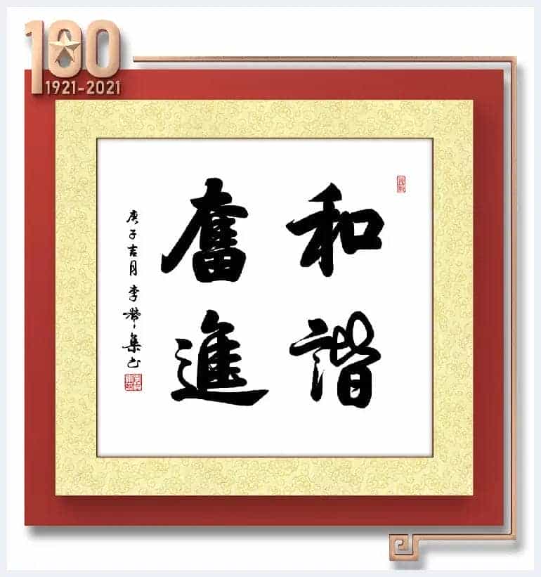 「百年辉煌·百年书画传承」2021重点推荐书画名家--李赞集_第12张