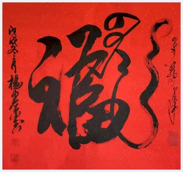 书画家思勤高娃邀杨宪金先生合创蒙汉合体书法作品喜迎新春_第3张