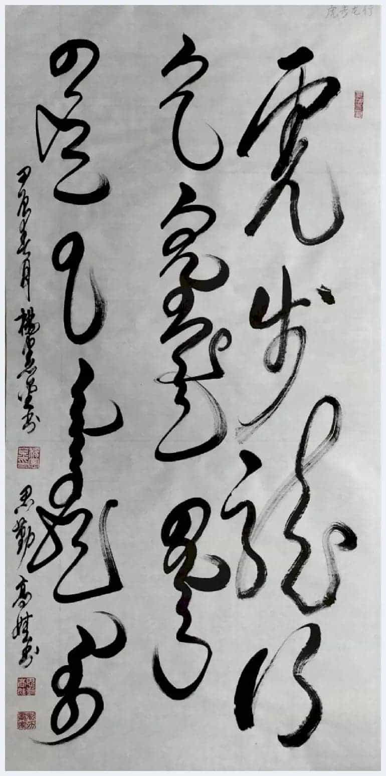 书画家思勤高娃邀杨宪金先生合创蒙汉合体书法作品喜迎新春_第11张
