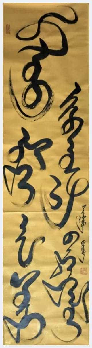 书画家思勤高娃邀杨宪金先生合创蒙汉合体书法作品喜迎新春_第30张